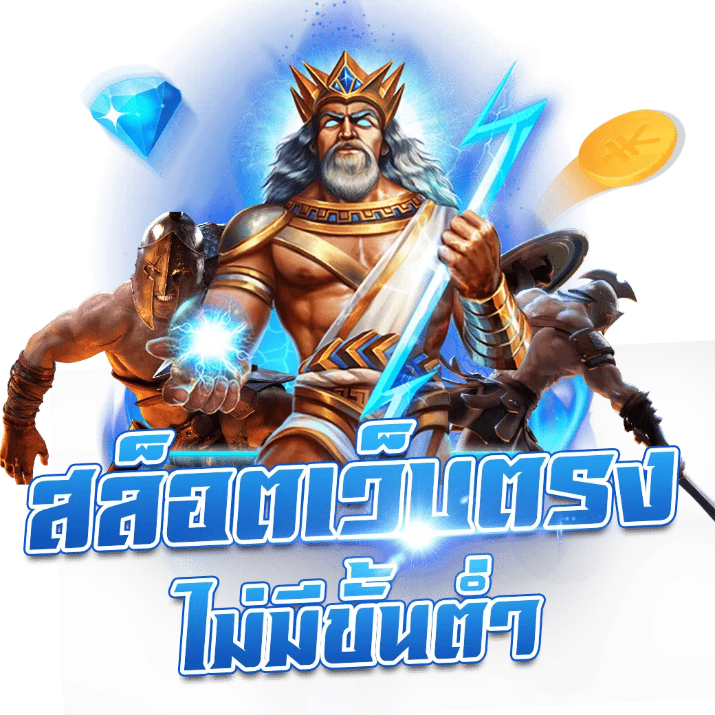 สล็อตเว็บตรง ฝากถอน True Wallet ไม่มีขั้นต่ำ 10 เว็บแนะนำ 2026